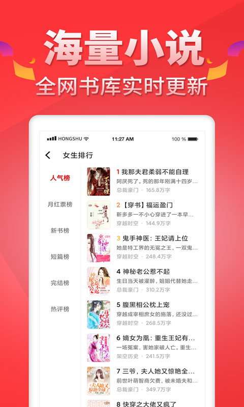 红薯小说网app 截图2