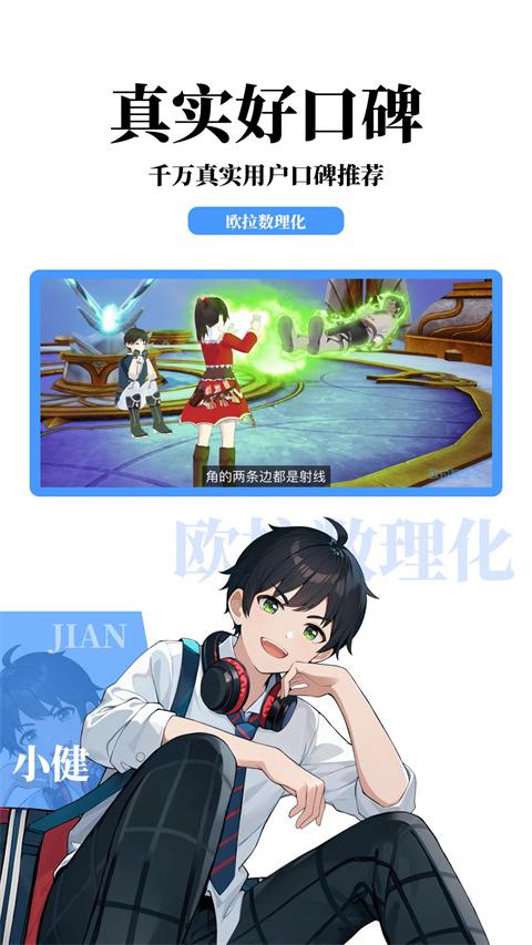欧拉初中数学app 截图1