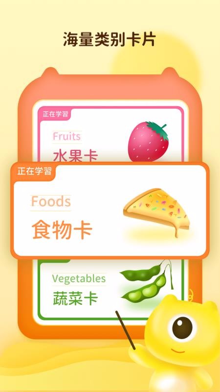 幼儿早教卡 截图4