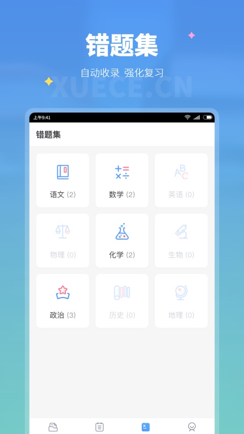学测网学生版 截图2