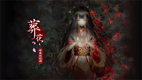 葬花暗黑桃花源安卓版 1