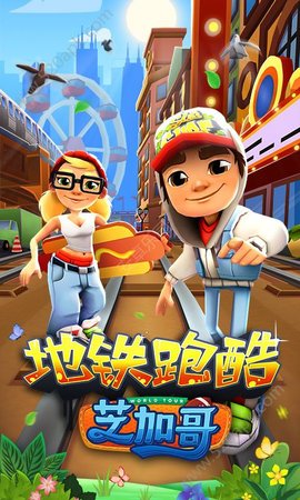 地鐵跑酷芝加哥國際服 截圖1