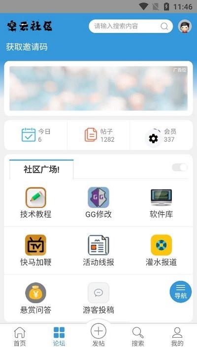 空云社區安卓版 截圖3