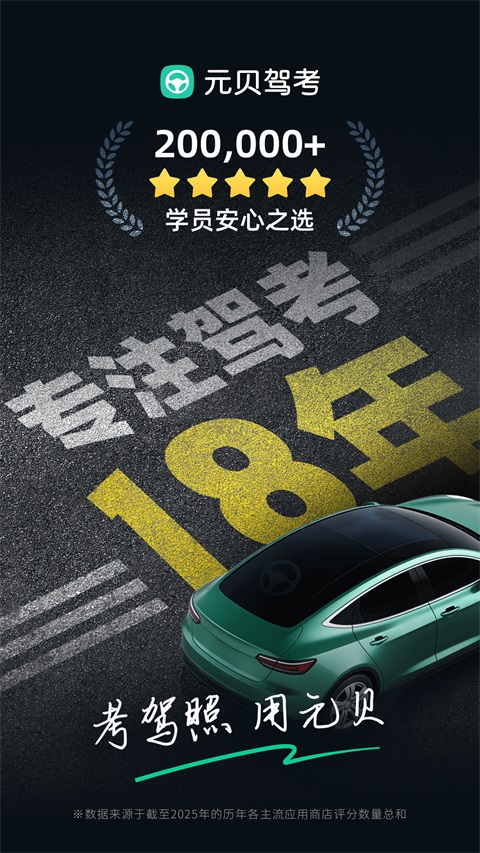 元贝驾考App 截图5