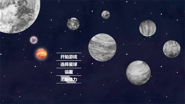 流浪小星球原版 截图1
