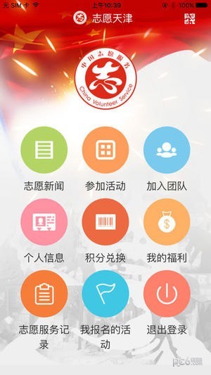 志愿天津 截圖1