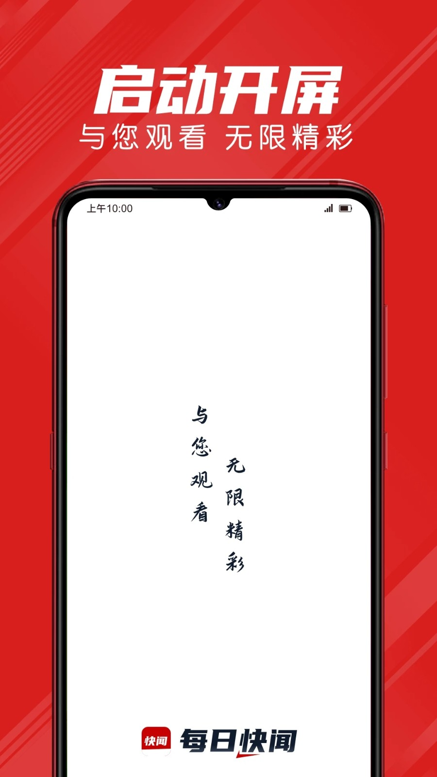每日快闻 截图2