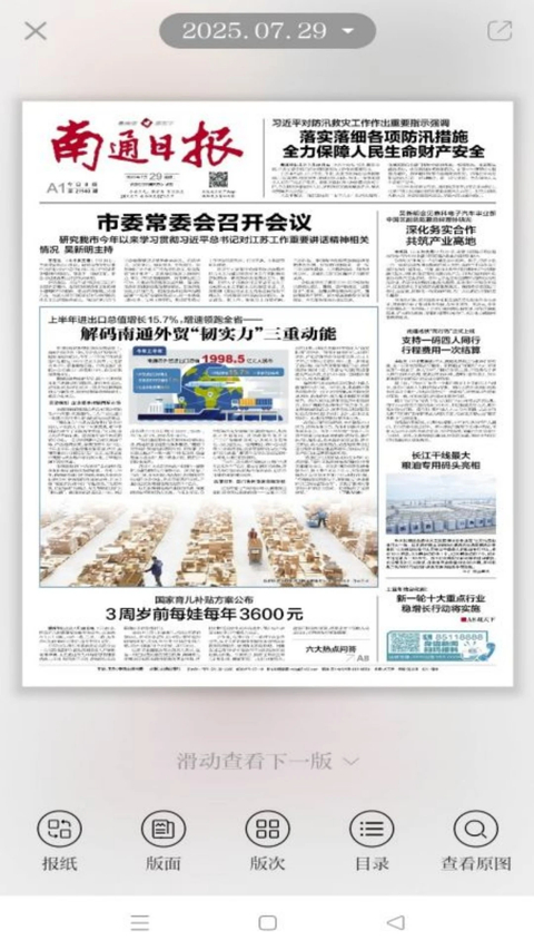 南通发布app 截图4