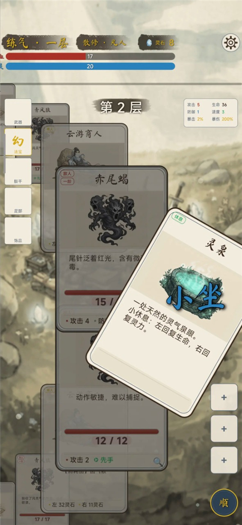 卡牌修仙传手机版 截图4