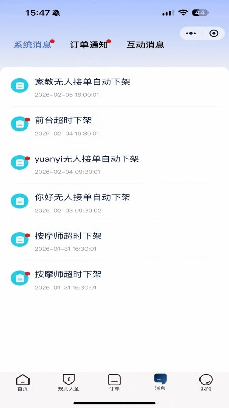 新一代日结 截图3