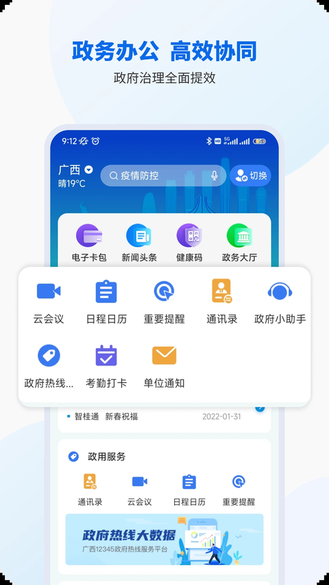 智桂通 截图2