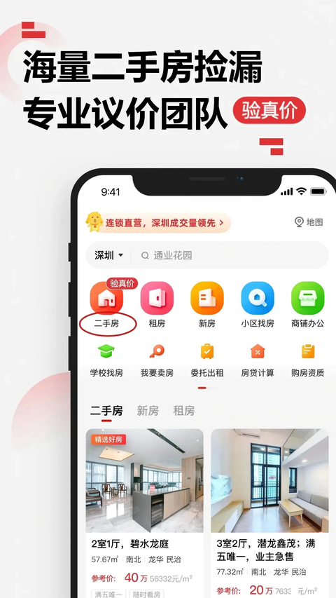 乐有家App 截图1