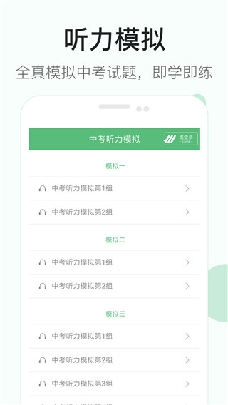 初中英語(yǔ)聽(tīng)力 截圖2