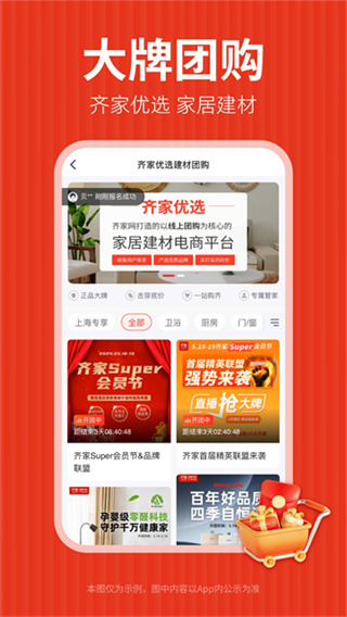 齐家装修 截图4