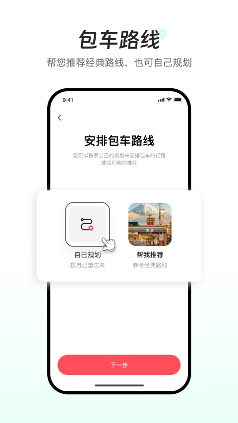 皇包车旅行App 截图3