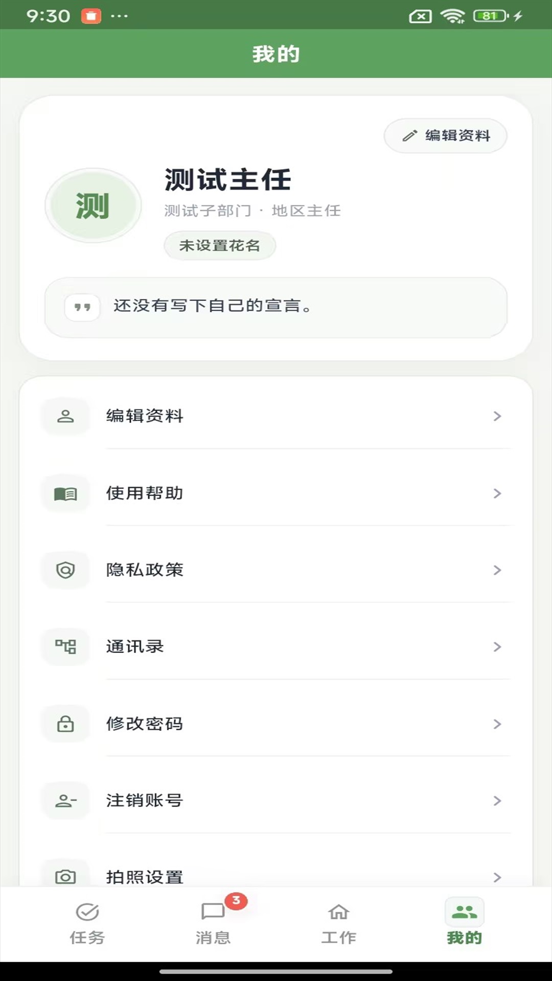 绿色密码 截图2