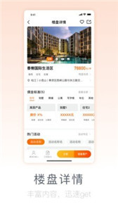好屋合伙人 截图3