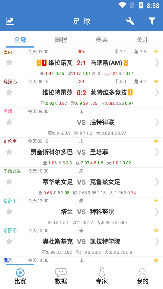 硬球比分 截图1