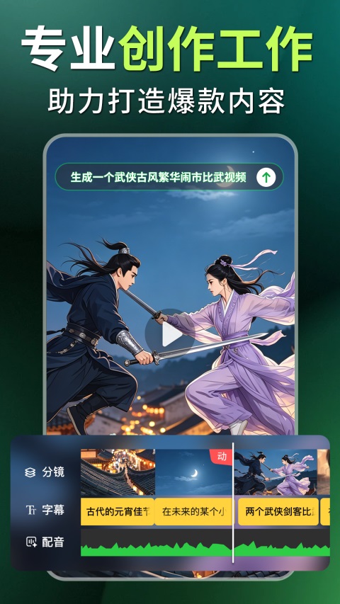 Deep漫剧短剧制作AI 截图4