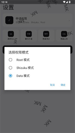 MK游戏工具箱 截图5