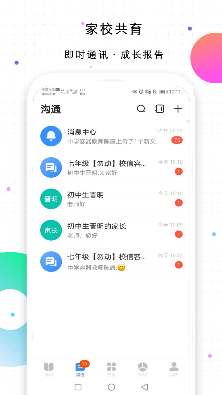 校信极速版app 截图2
