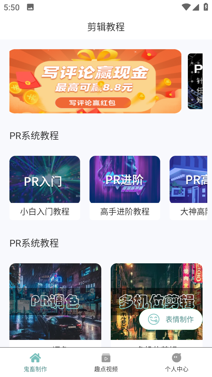 手機(jī)鬼畜制作器app 截圖3