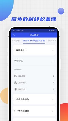 学堂教师宝 截图4
