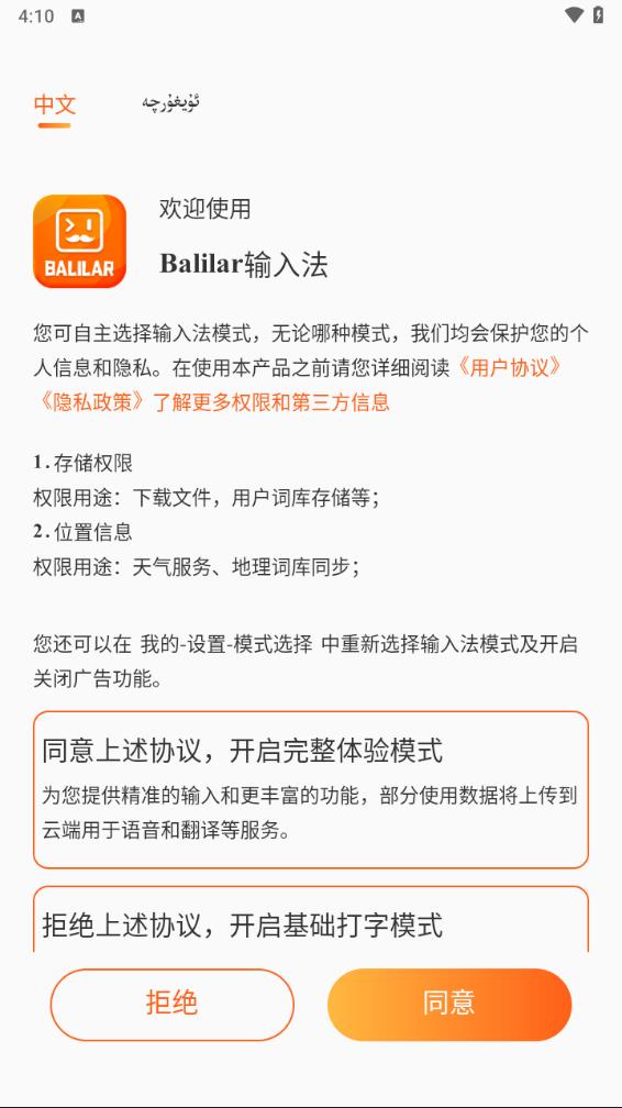Balilar維語輸入法最新版 截圖4