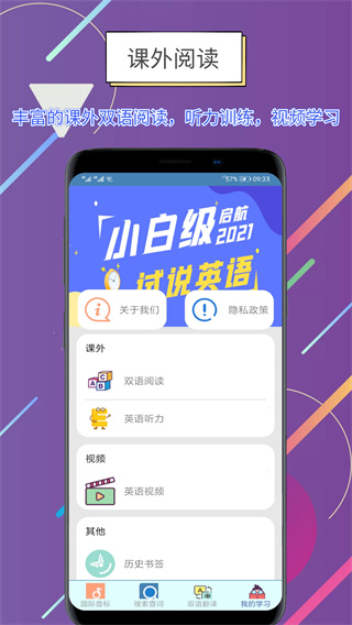 世说英语正式版 截图4