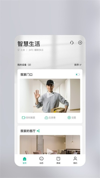 360智慧生活 截圖3