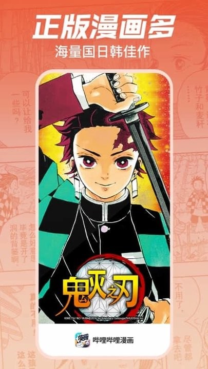 嗶哩嗶哩漫畫仲夏版官方版 截圖5