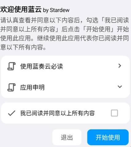 蓝河工具箱 截图7