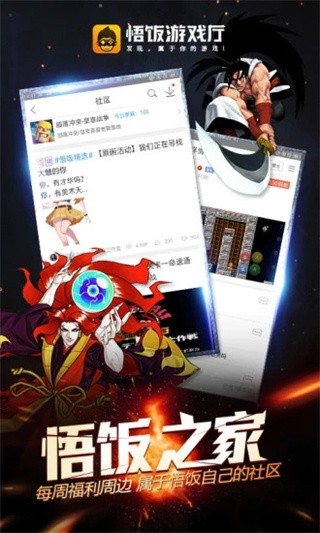 悟飯游戲廳永久免費版 截圖2