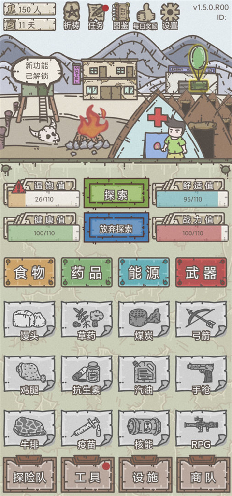 幸存者营地 截图3