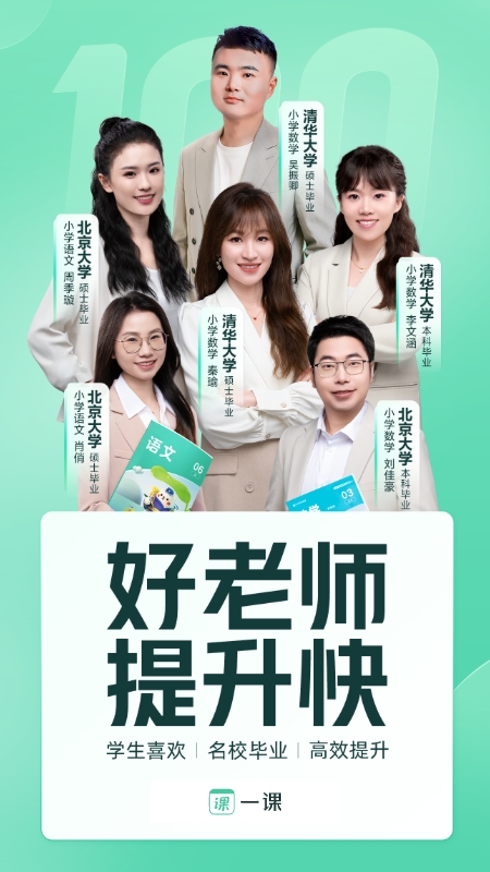 作業(yè)幫一課免費(fèi)版本 截圖4