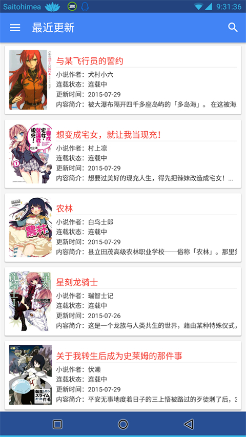 轻小说文库app 截图1