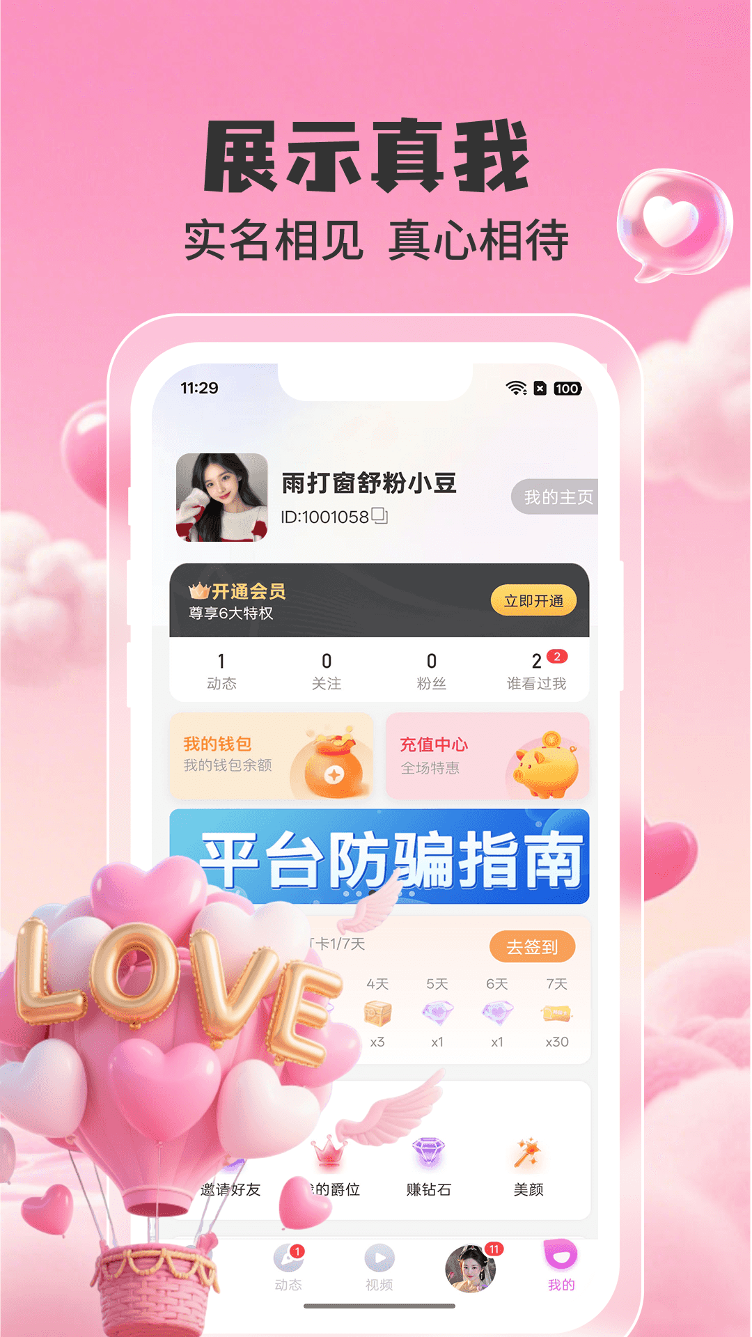 闪甜正版 截图2