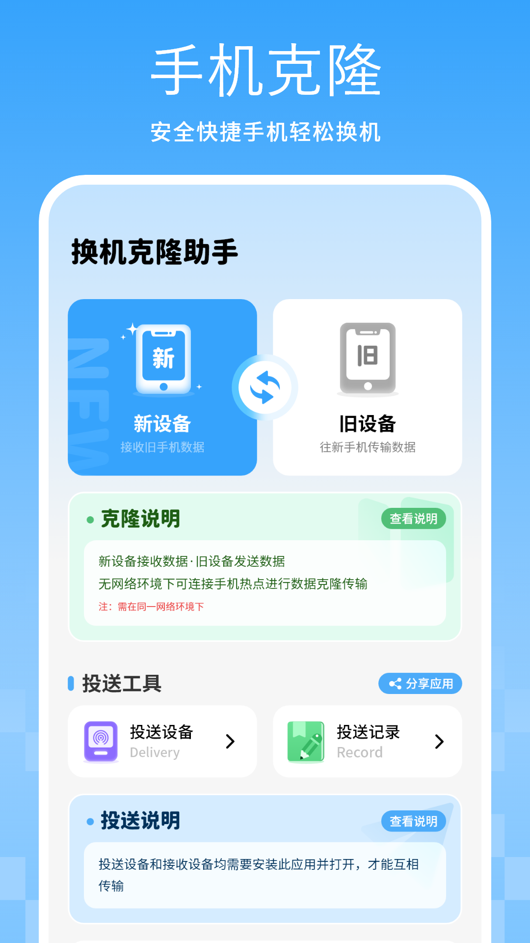 互传助手 截图2