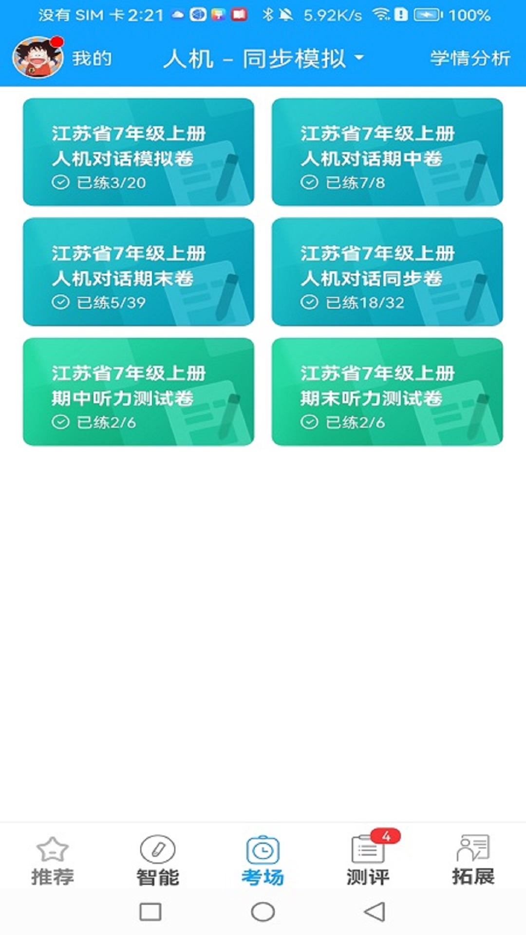 智能外語通高中版 截圖2