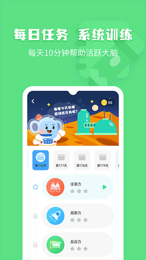 小象脑力app 截图1