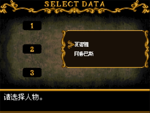 恶魔城被夺走的刻印 1