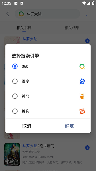 斑竹小说安卓版 截图2