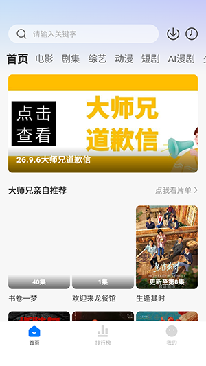 大师兄影视手机版 截图1