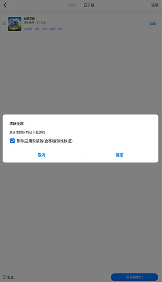 爱吾游戏宝盒2026正版 截图7