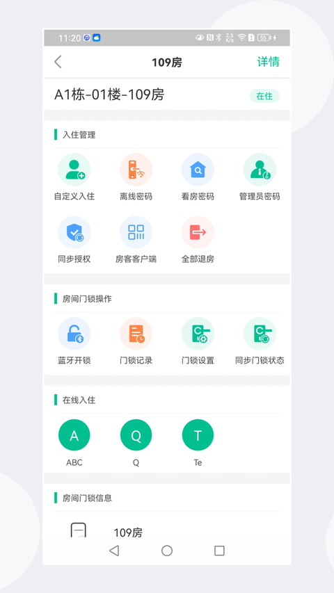 慧享公寓 截图3