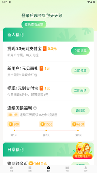 常讀免費(fèi)小說聽書網(wǎng) 截圖4