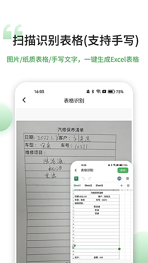 非凡表格 截图2