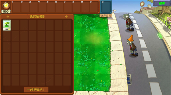 植物大战僵尸新指导版手机版 截图2