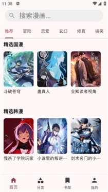 兔绘屋漫画 截图4