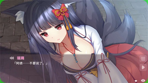 狐姬零安卓版 1